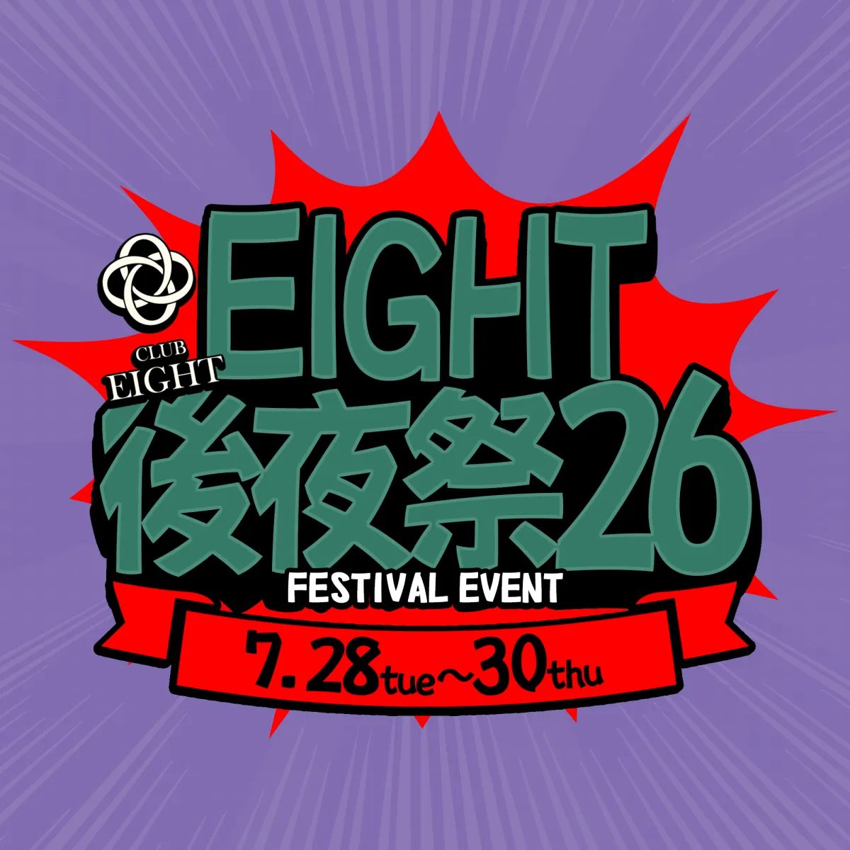 Eightの最新ニュース