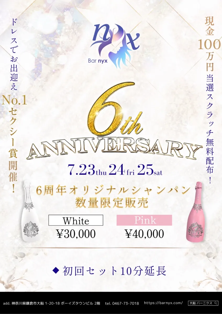 1番目のニュース記事「✨Bar nyx 6th ANNIVERSARY✨の画像
