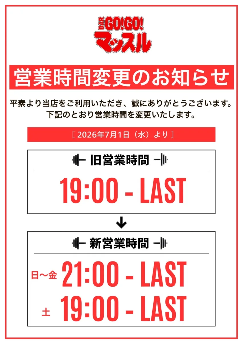 1番目のニュース記事「営業時間変更のお知らせの画像