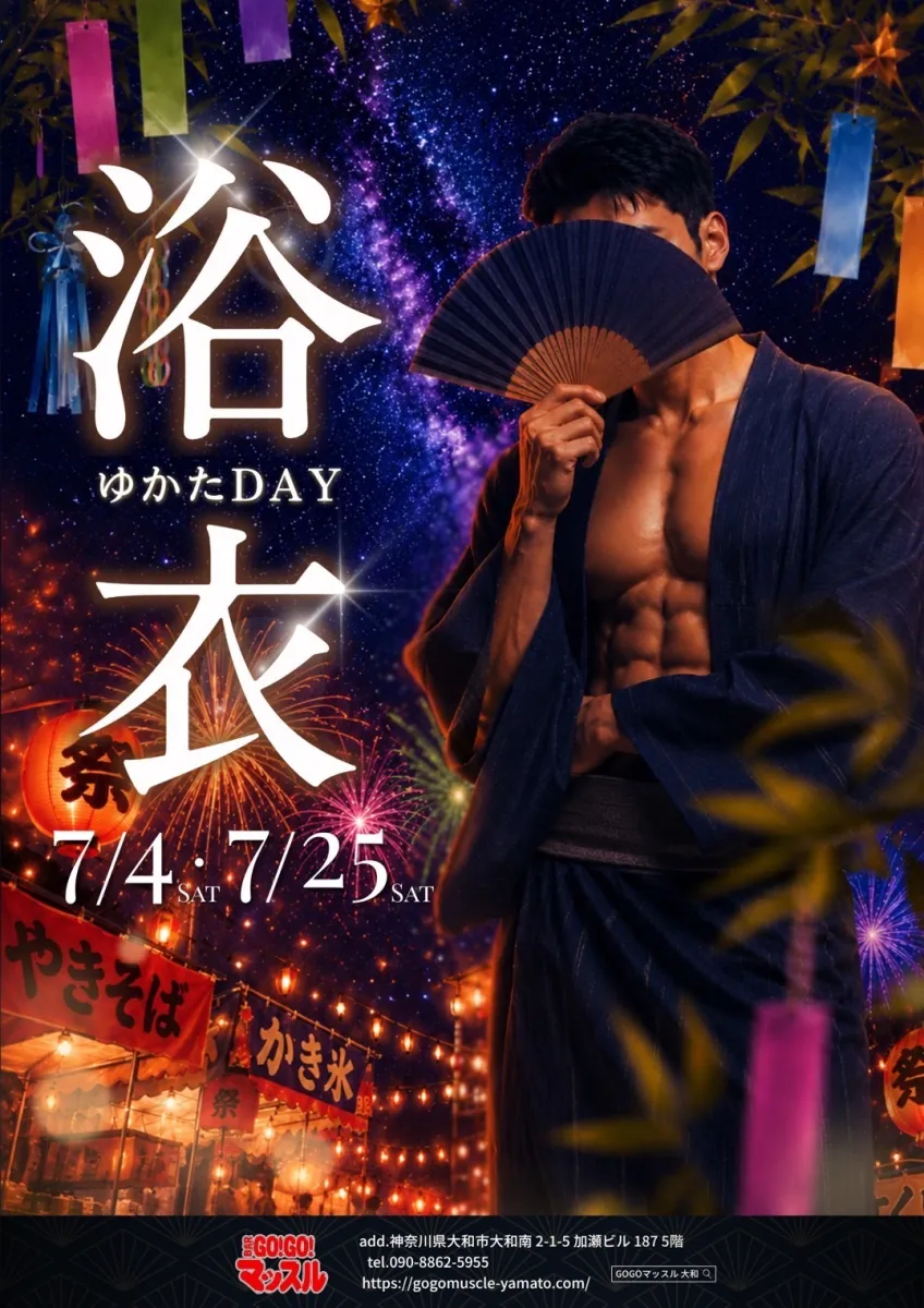 1番目のニュース記事「浴衣DAYの画像