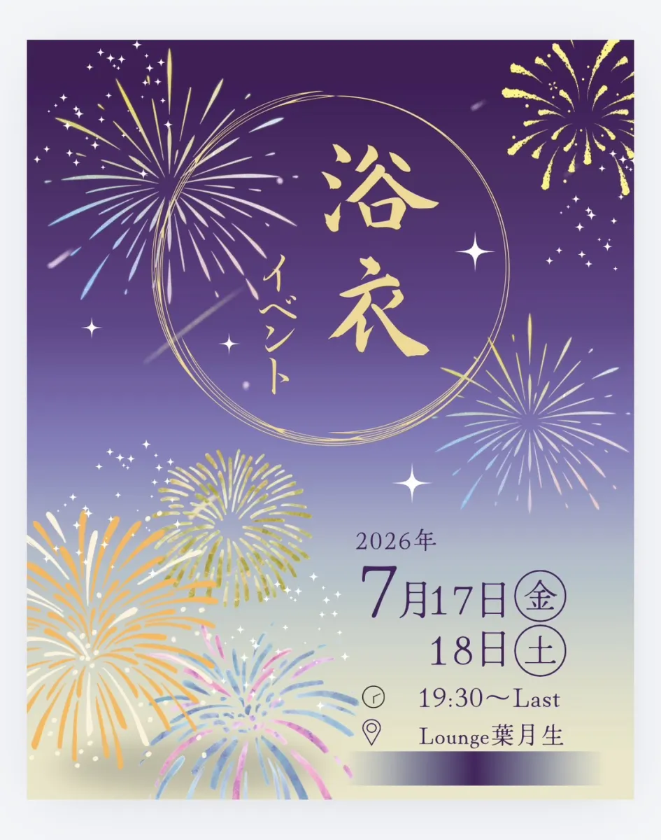 葉月生 HAZUKIの最新ニュース