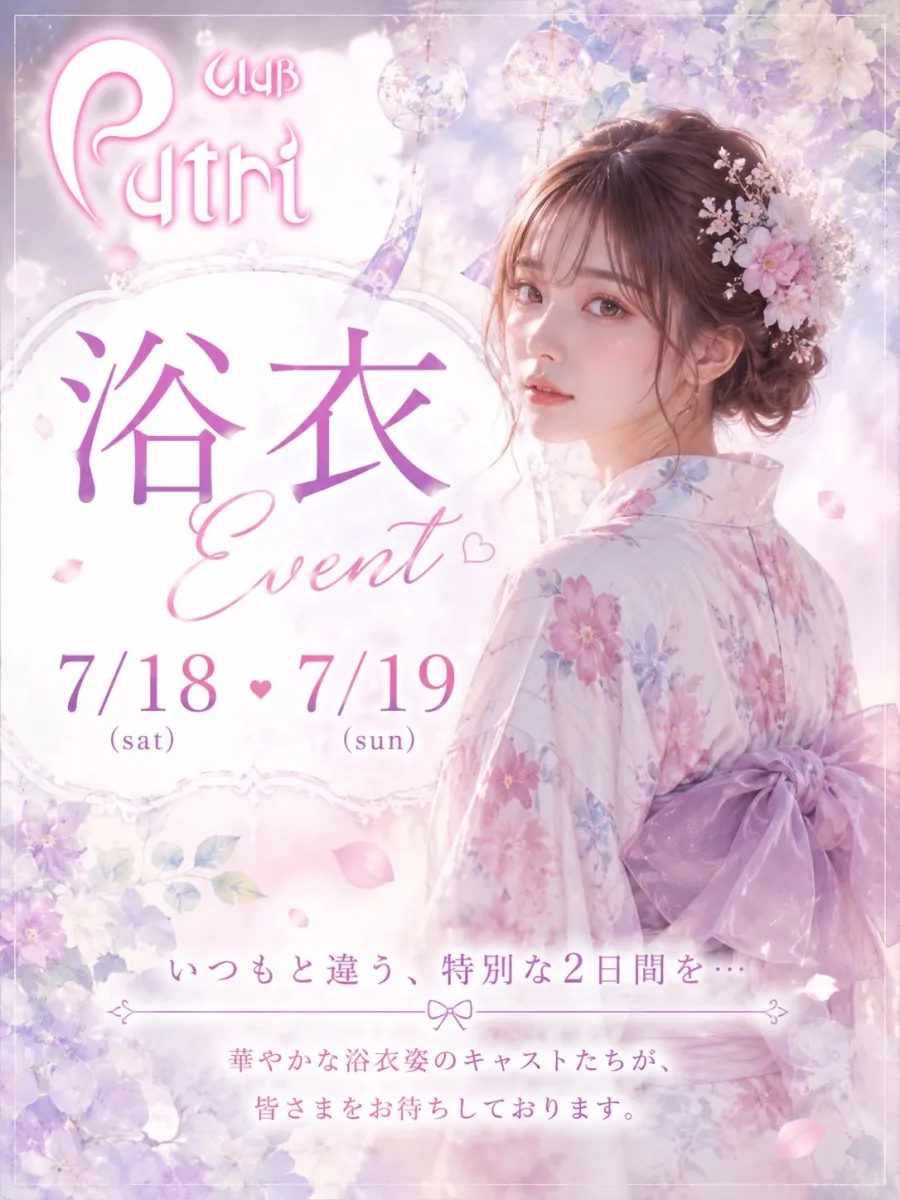 1番目のニュース記事「7.18→7.19浴衣イベントの画像