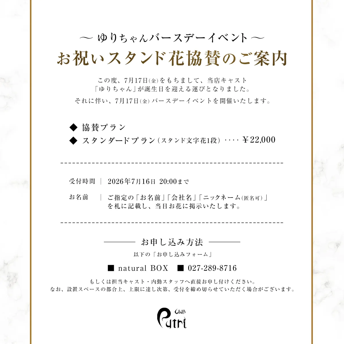 1番目のニュース記事「お祝いスタンド花協賛のご案内の画像