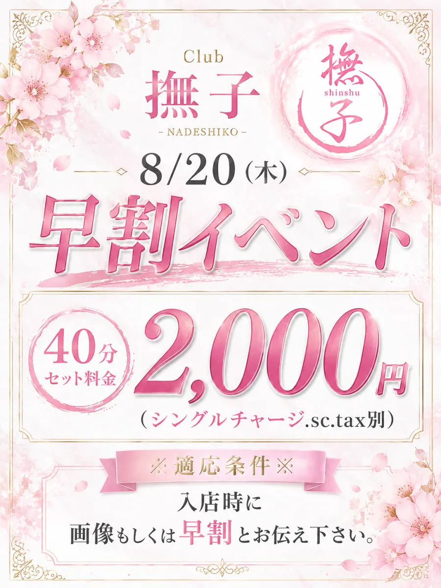 Club 撫子の最新ニュース