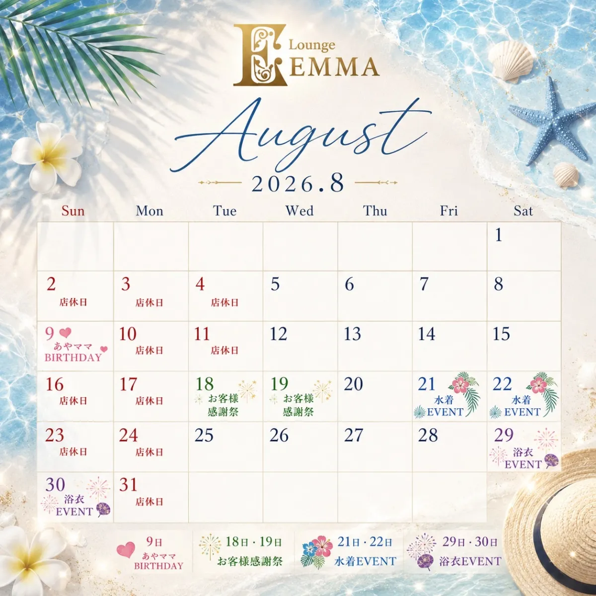 Lounge EMMAの最新ニュース