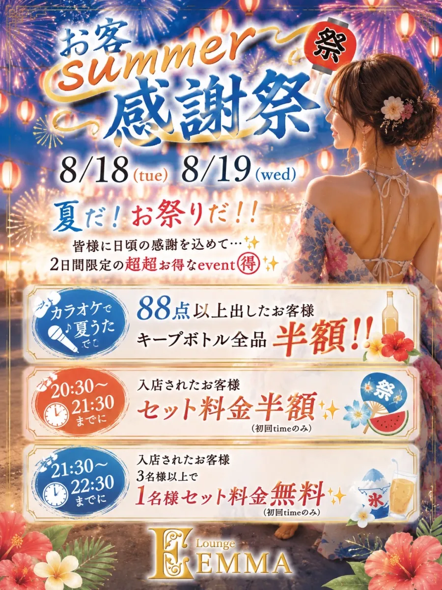 Lounge EMMAの最新ニュース