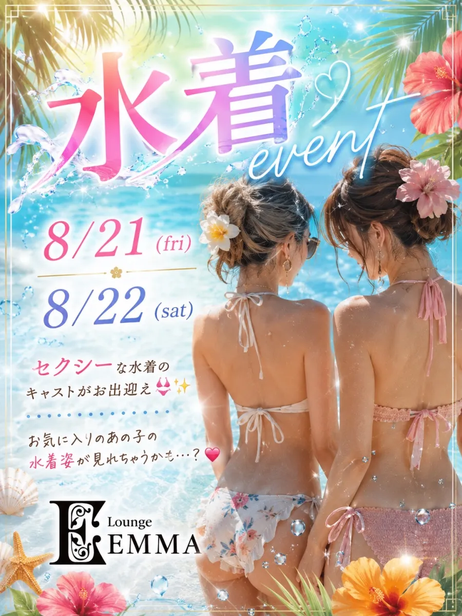 Lounge EMMAの最新ニュース