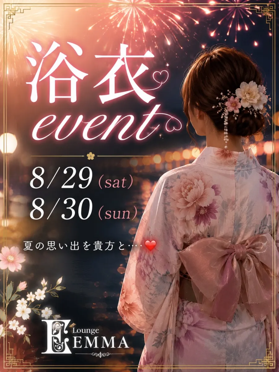 Lounge EMMAの最新ニュース