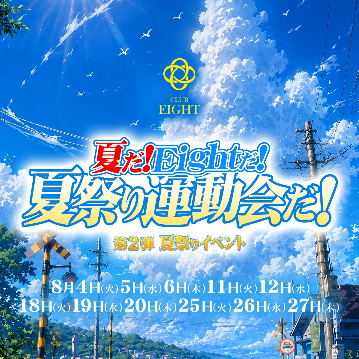 Eightの最新ニュース