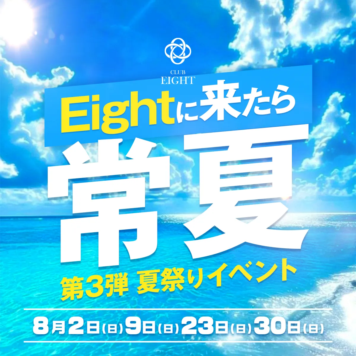 Eightの最新ニュース