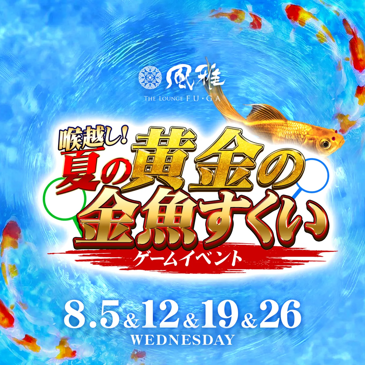 風雅の最新ニュース