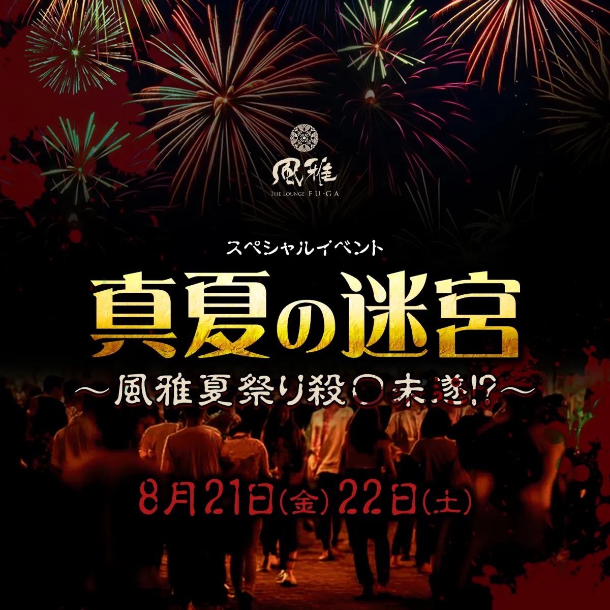 風雅の最新ニュース