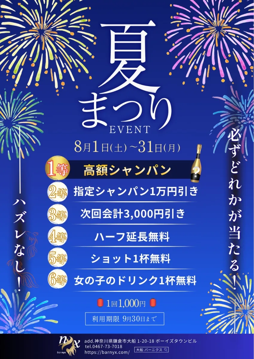 Bar nyxの最新ニュース