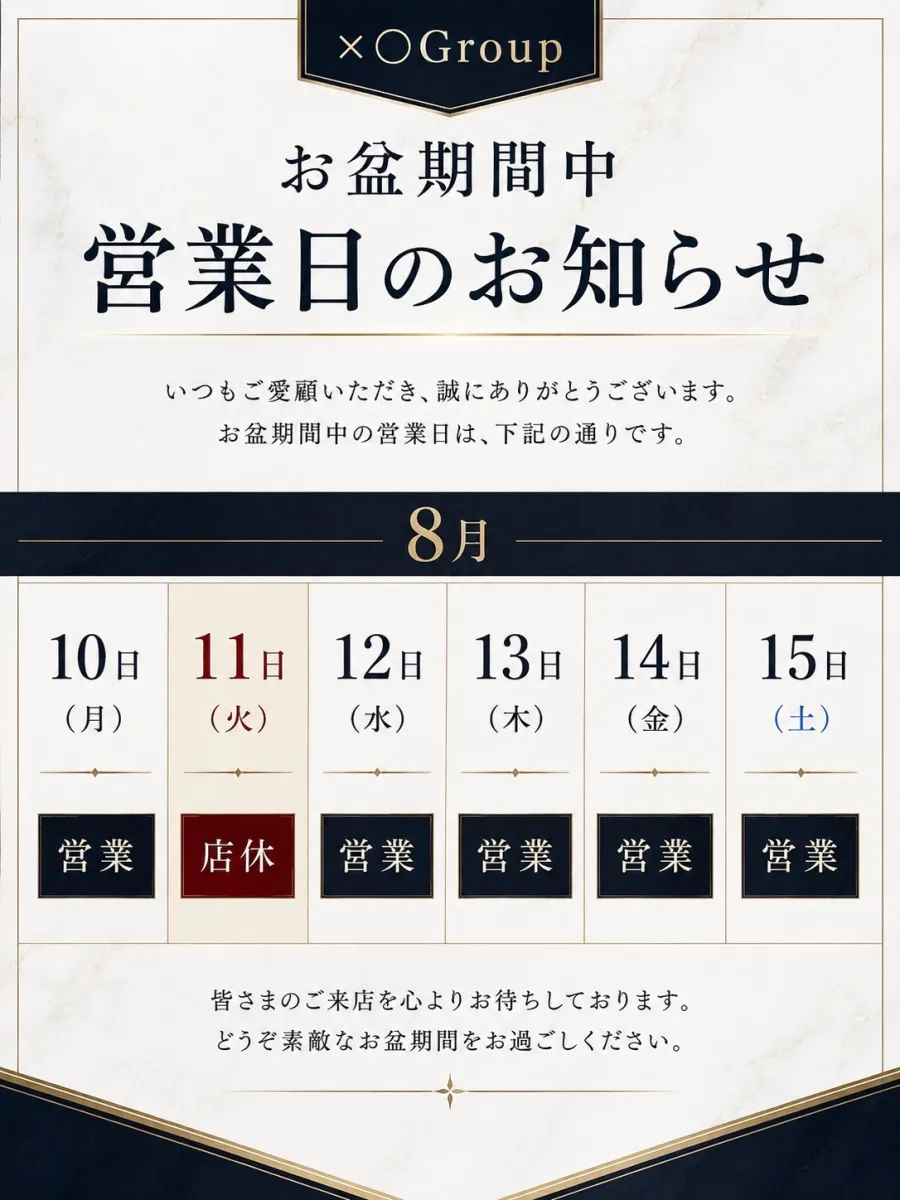 1番目のニュース記事「お盆中の営業日の画像