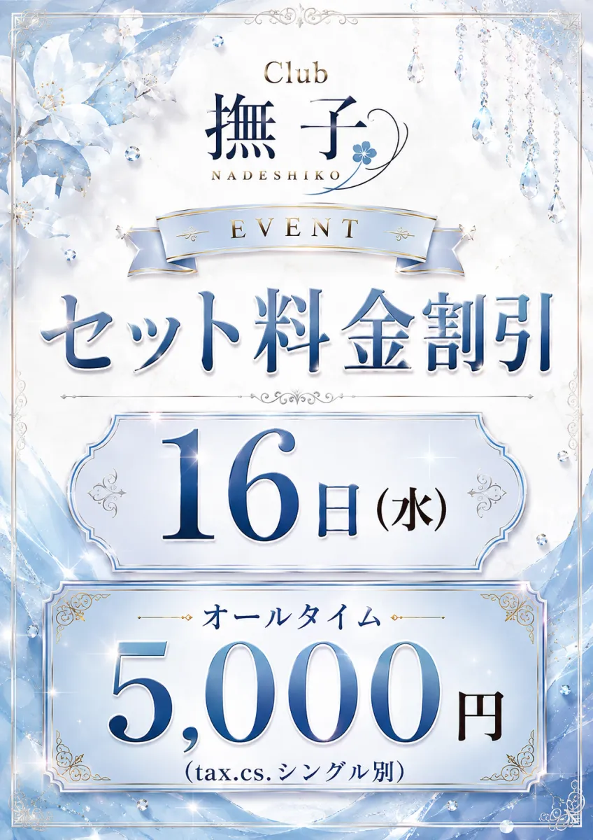Club 撫子の最新ニュース