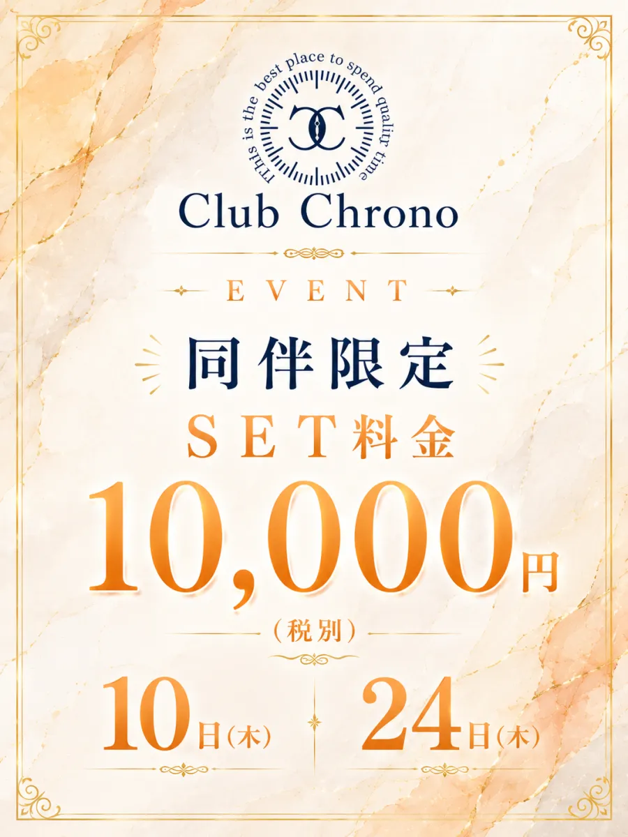 1番目のニュース記事「同伴セット料金割引の画像