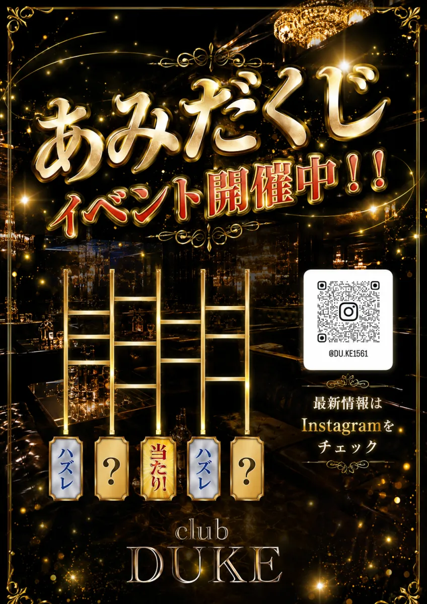 1番目のニュース記事「あみだくじイベント開催中！！！の画像