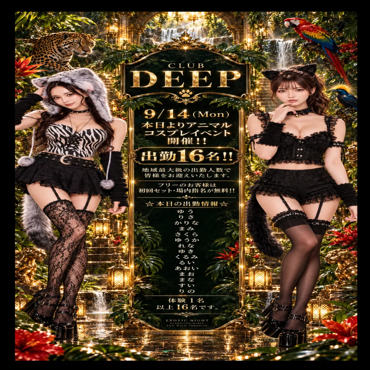 DEEPの最新ニュース