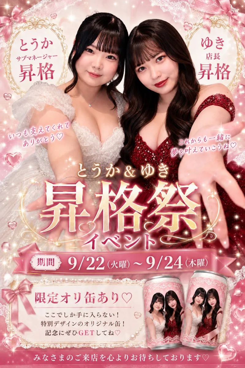 ぽっちゃりASK 曳舟の最新ニュース