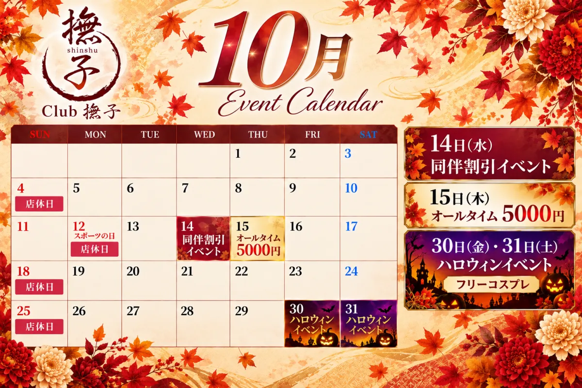 4番目のニュース記事「10月カレンダーの画像