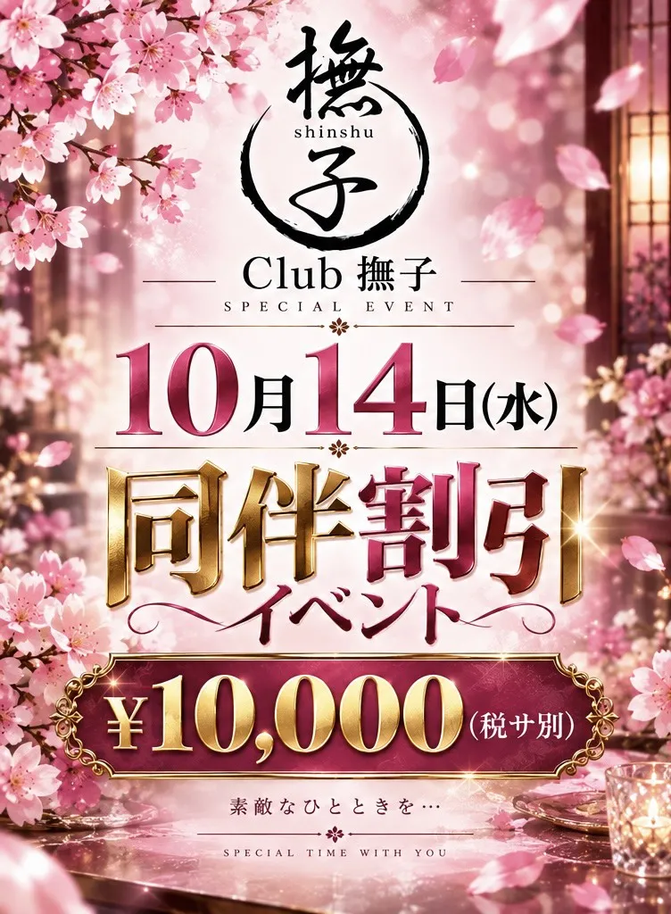 3番目のニュース記事「10月14日同伴割引イベントの画像