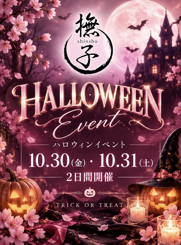 1番目のニュース記事「10月30.31日ハロウィンイベントの画像
