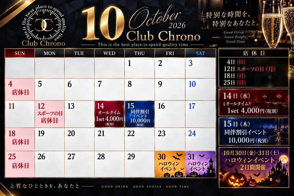 4番目のニュース記事「Club Chrono 10月カレンダーの画像