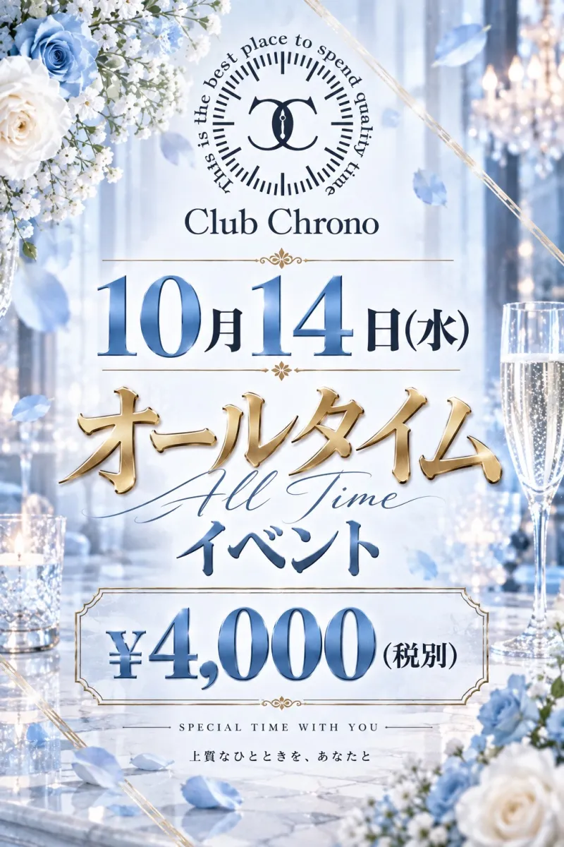 3番目のニュース記事「オールタイム1set 4000円イベントの画像