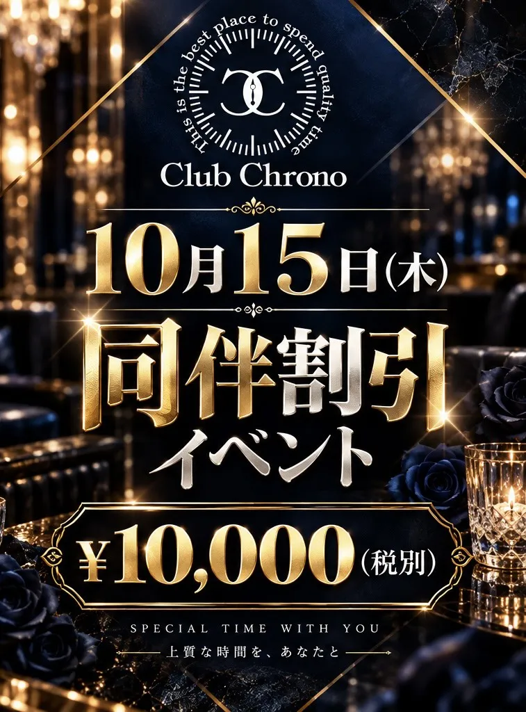 2番目のニュース記事「同伴割引イベントの画像
