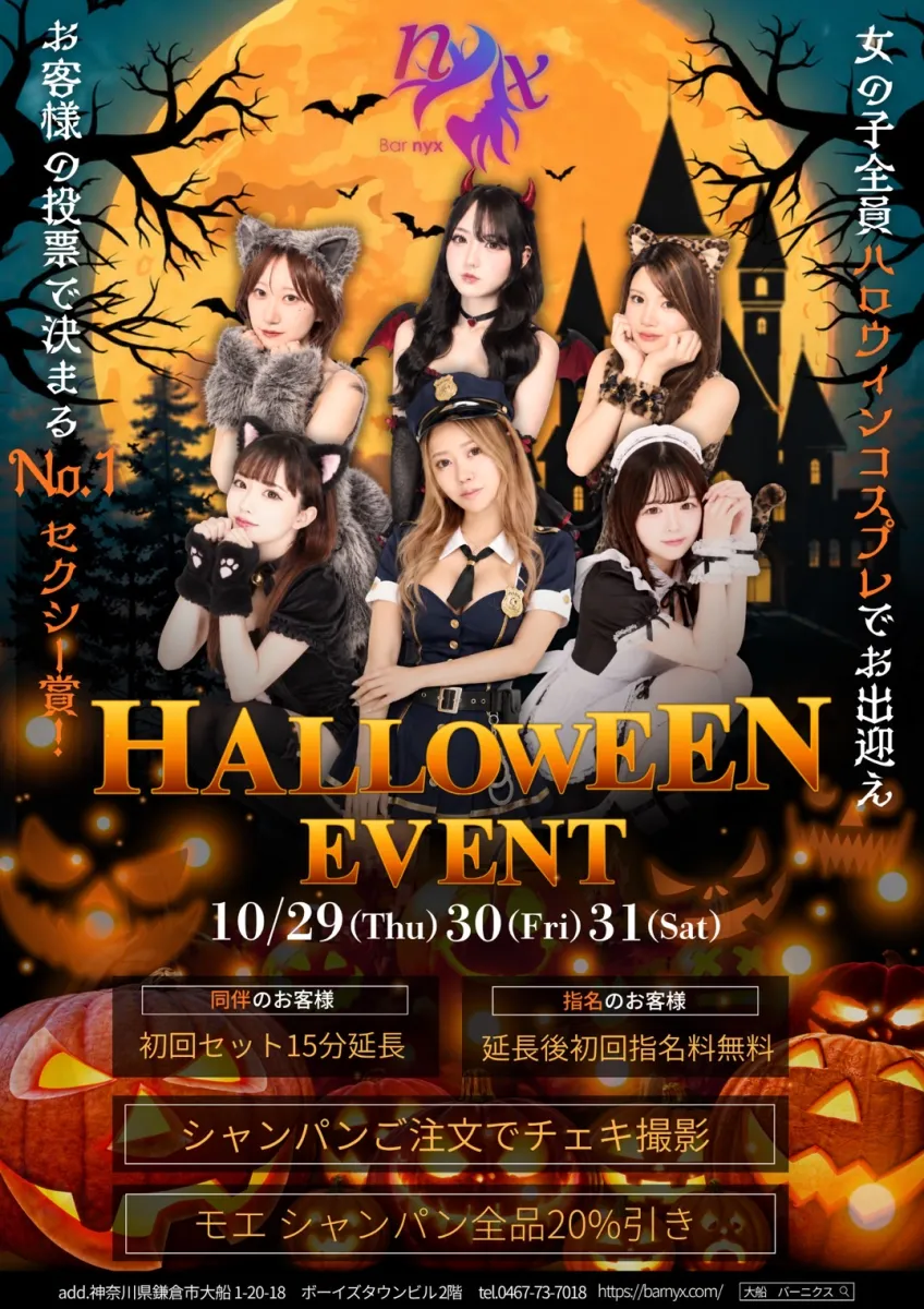 Bar nyxの最新ニュース