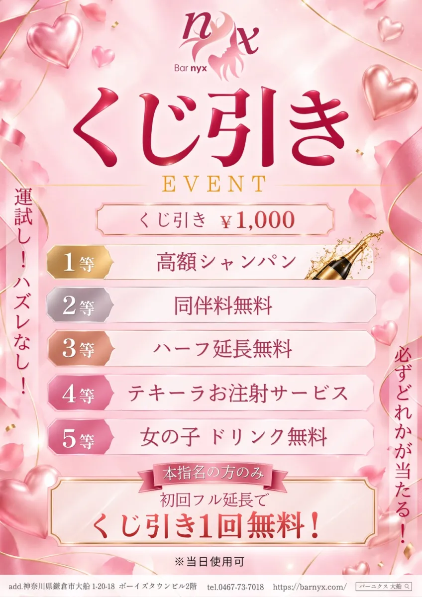 Bar nyxの最新ニュース
