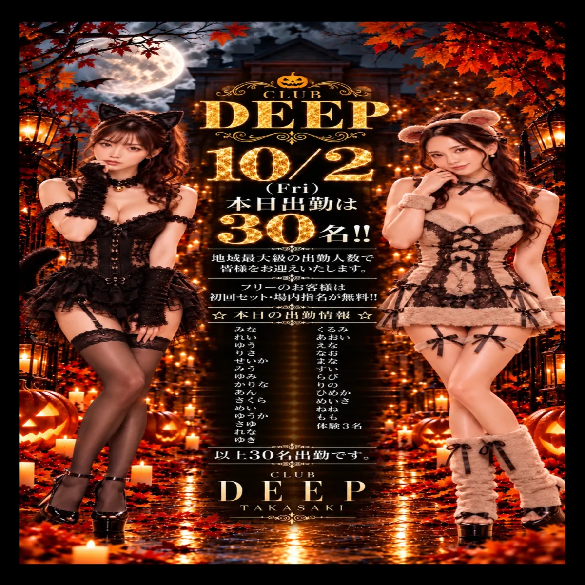 DEEPの最新ニュース
