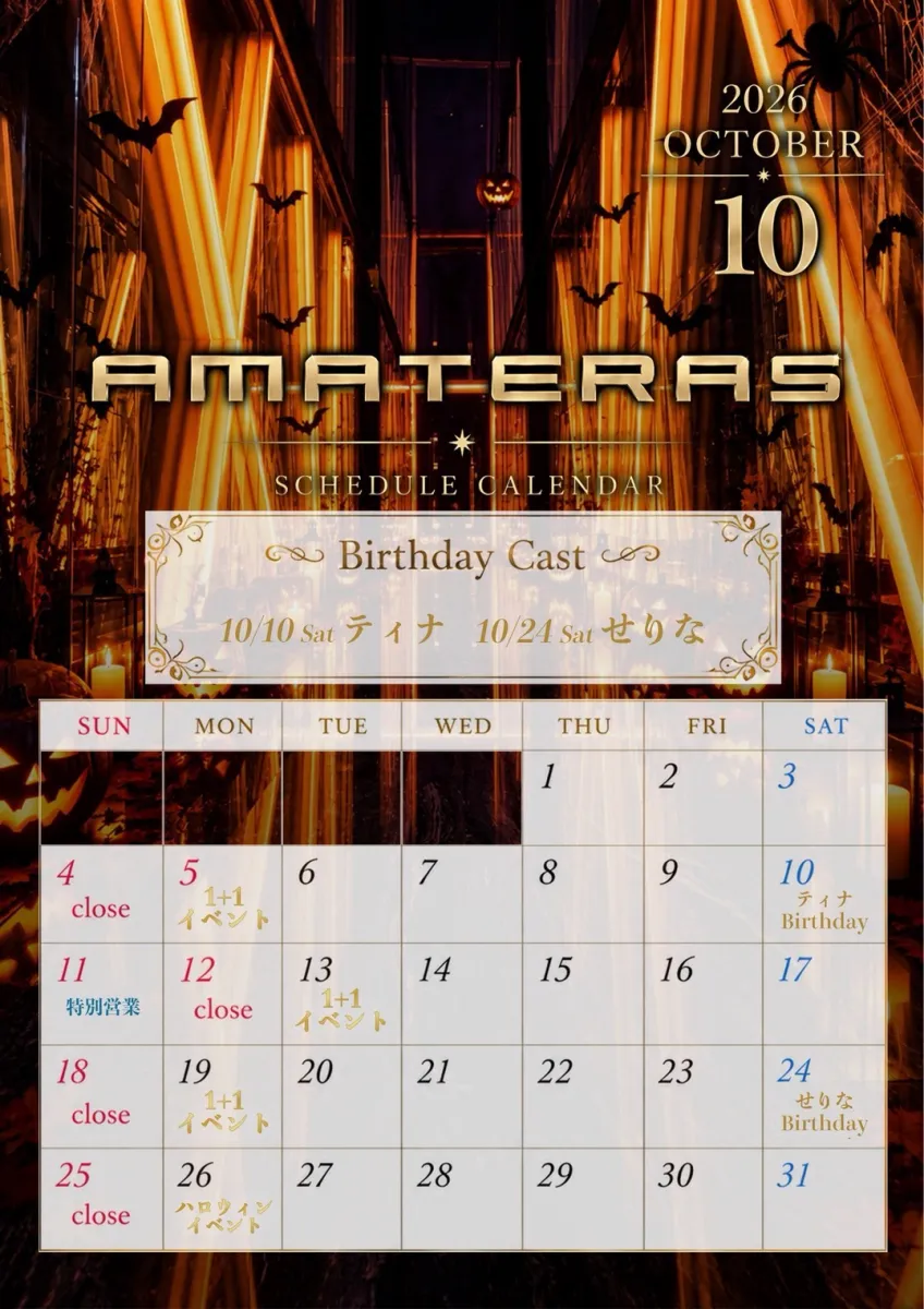 AMATERASの最新ニュース