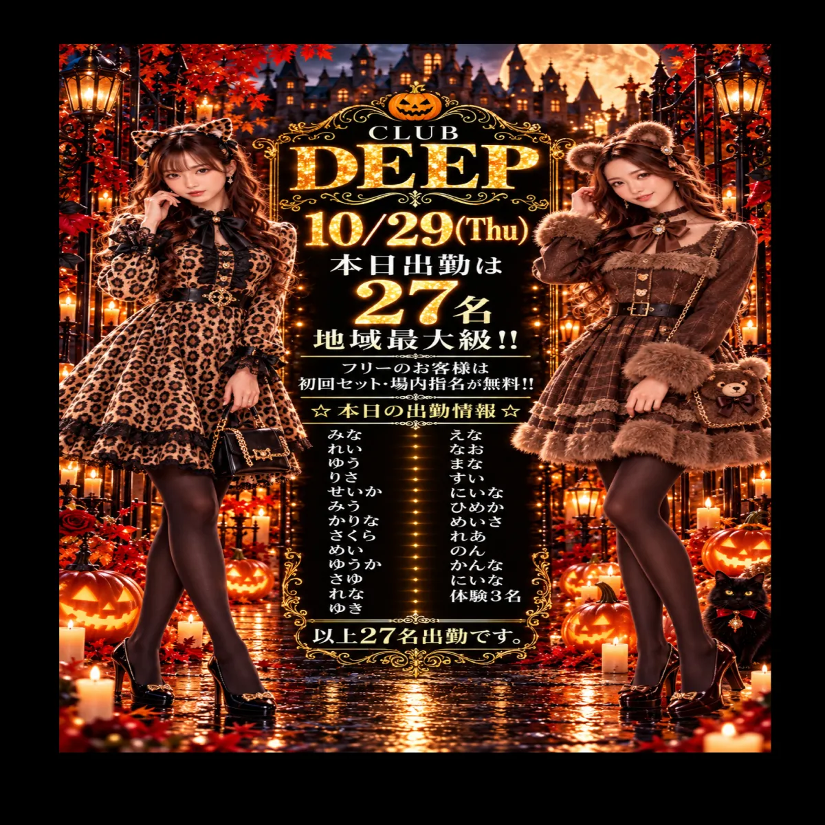 DEEPの最新ニュース