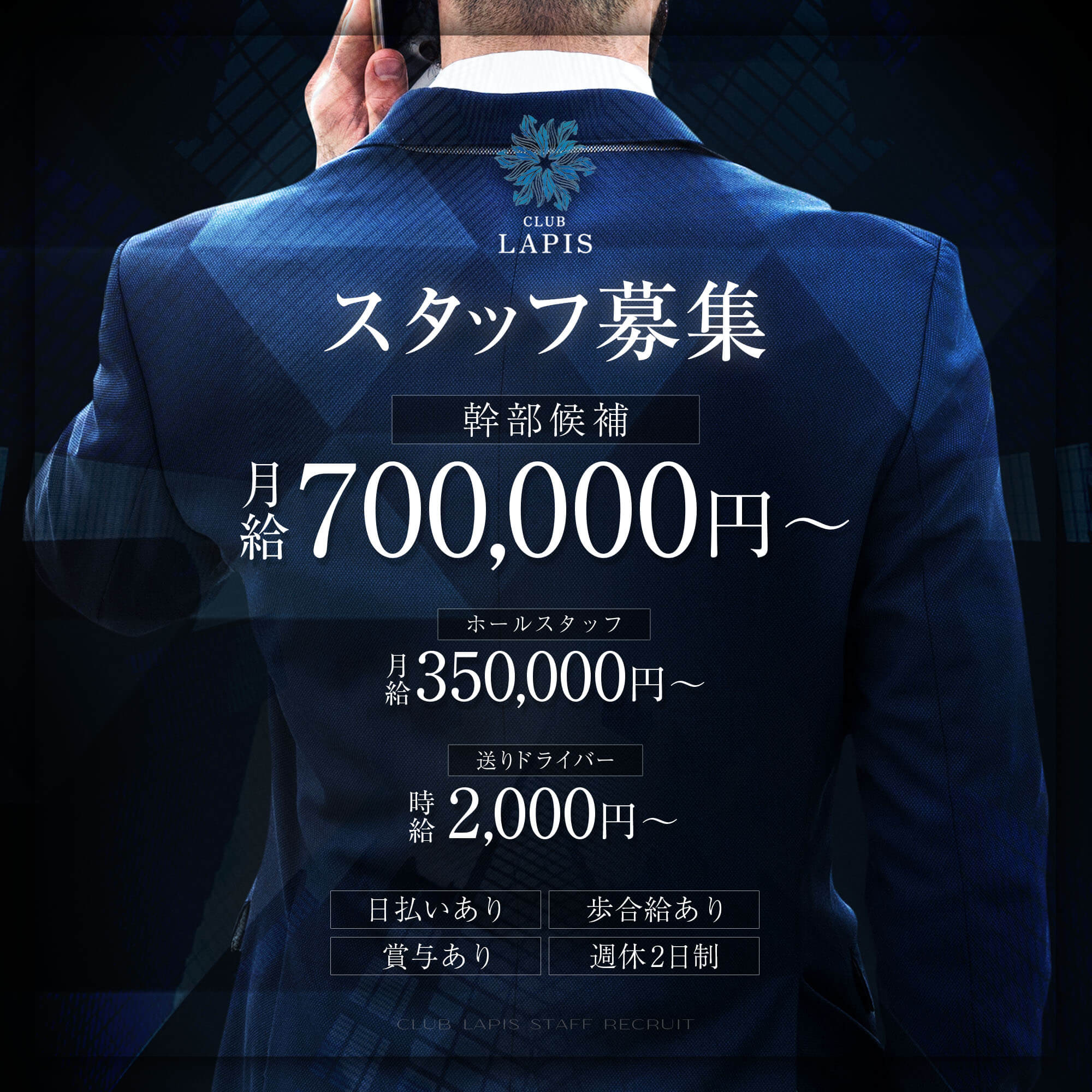 スタッフ求人アイキャッチ画像