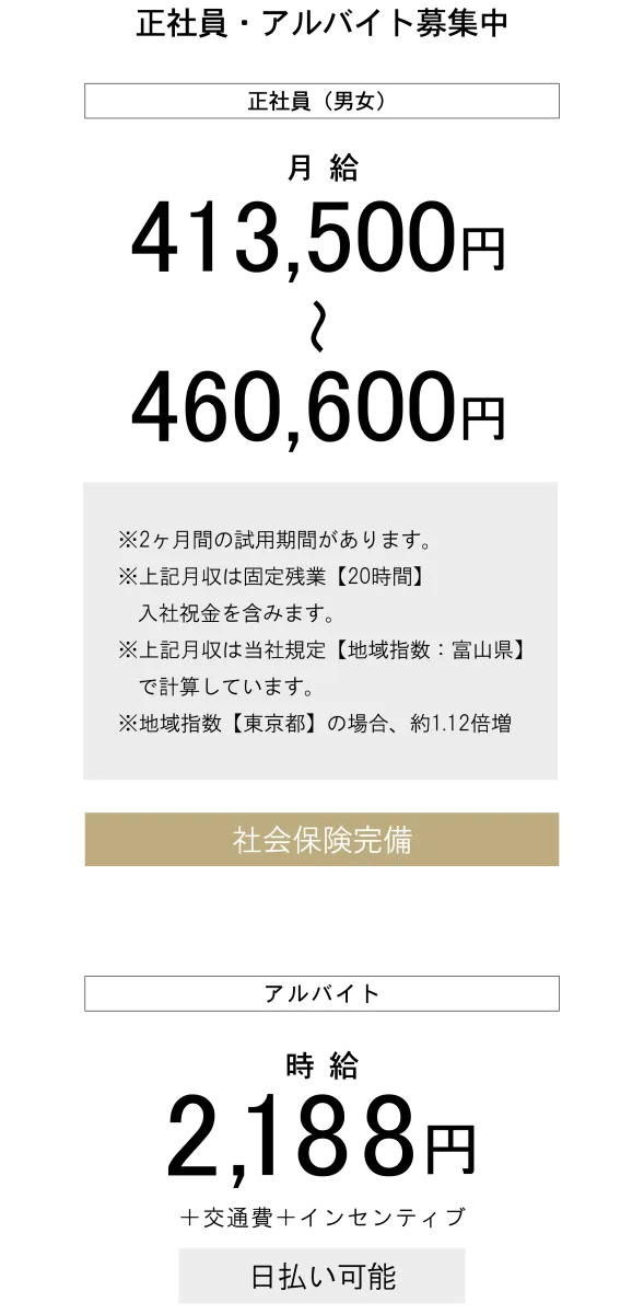 スタッフ求人アイキャッチ画像