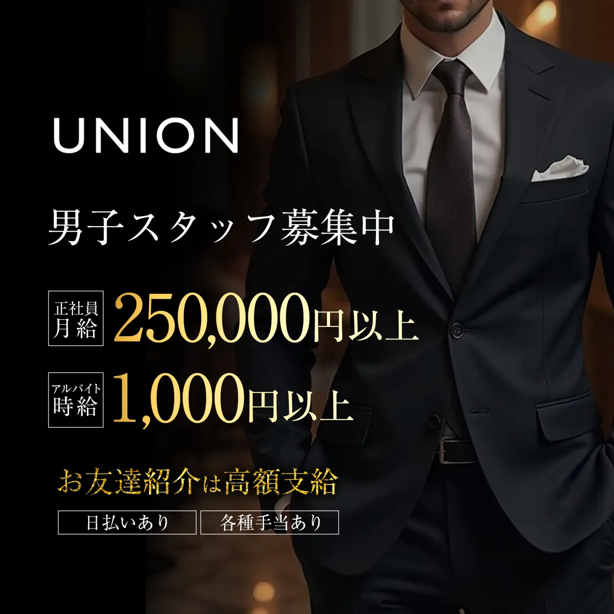 スタッフ求人アイキャッチ画像