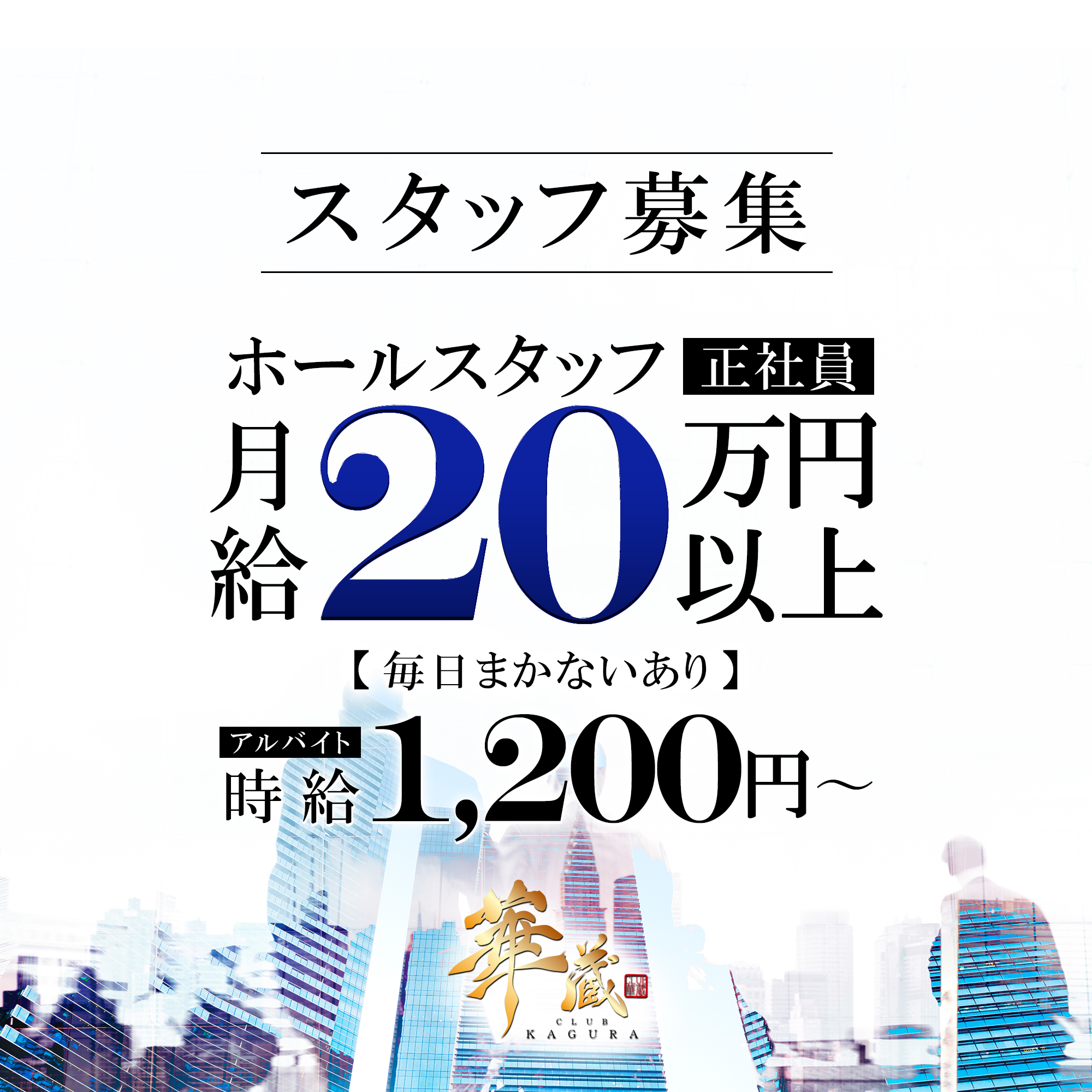 スタッフ求人アイキャッチ画像