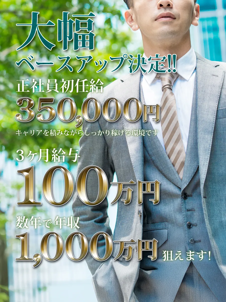 スタッフ求人アイキャッチ画像